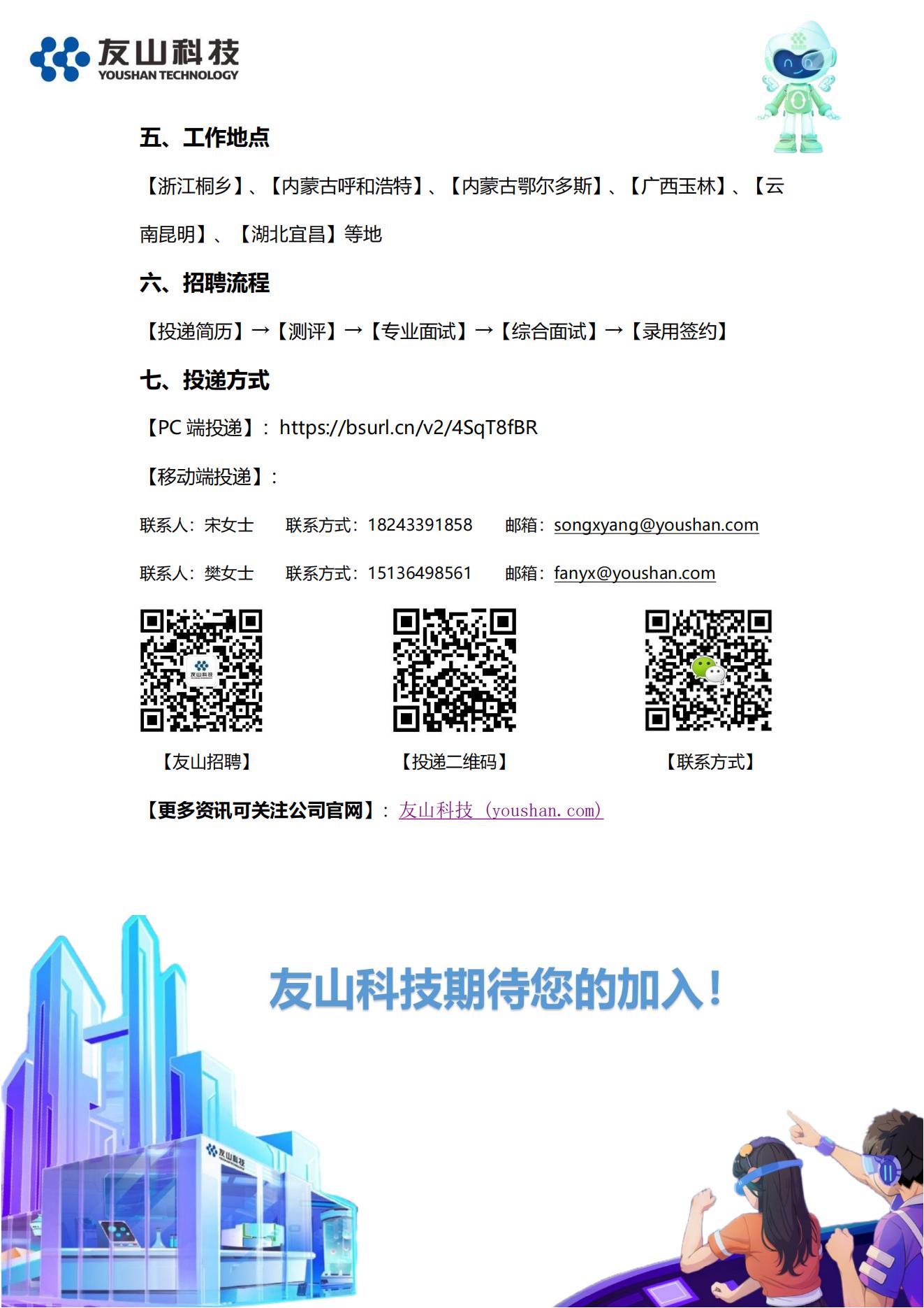 友山科技2024校园招聘简章_04.jpg