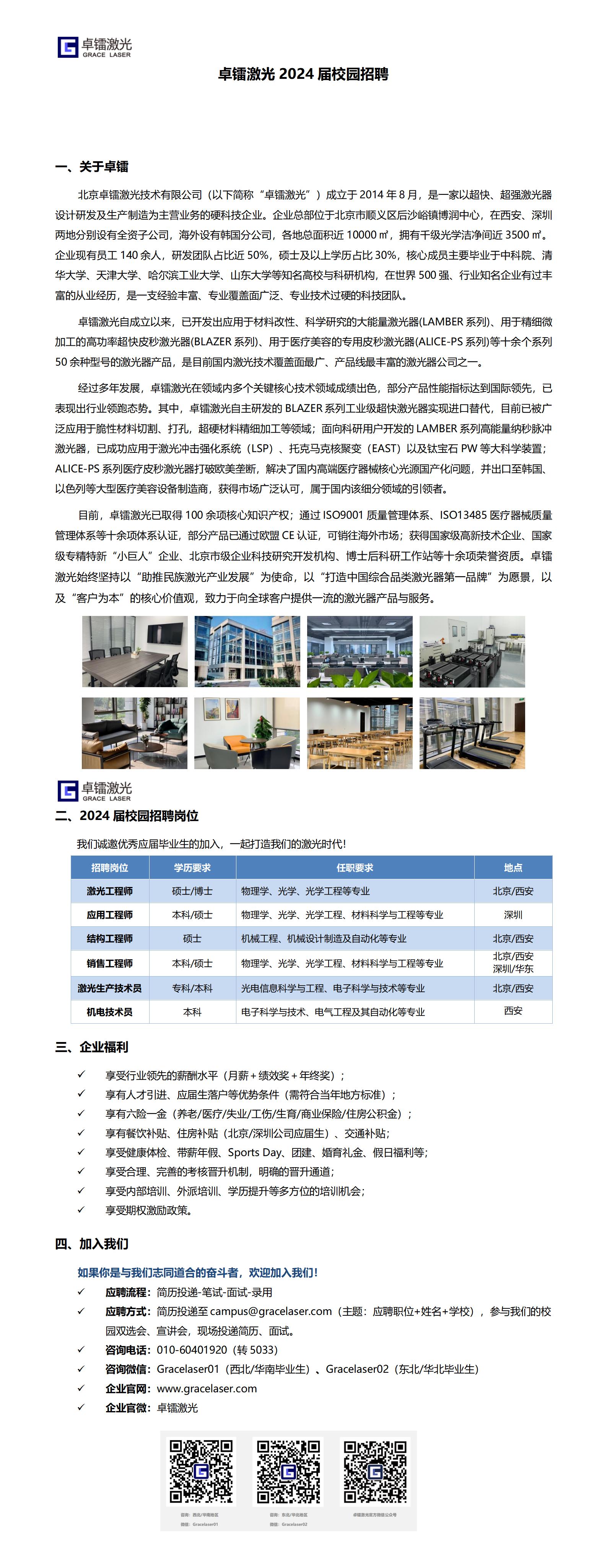 【卓镭激光】2024届校园招聘.jpg