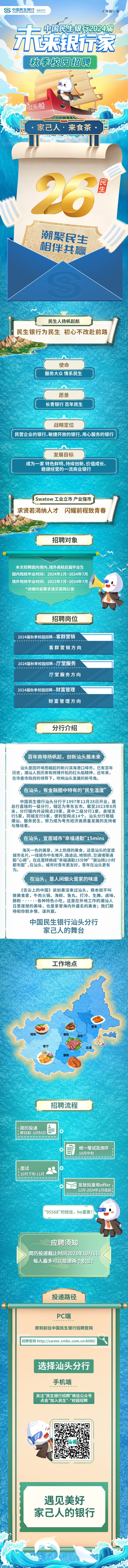2024届秋季校园招聘-海报.jpg