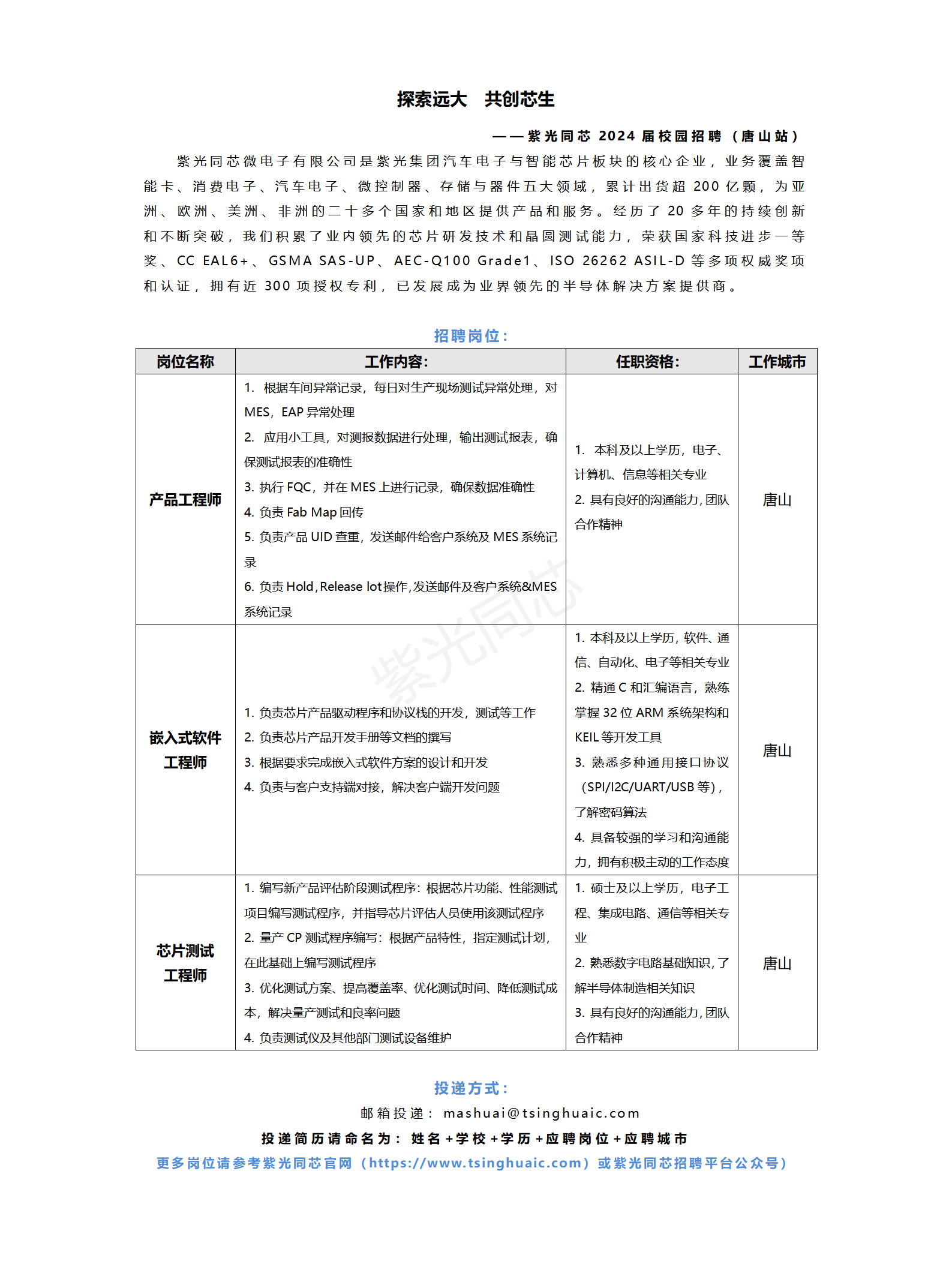 紫光同芯-唐山周边院校海报.png