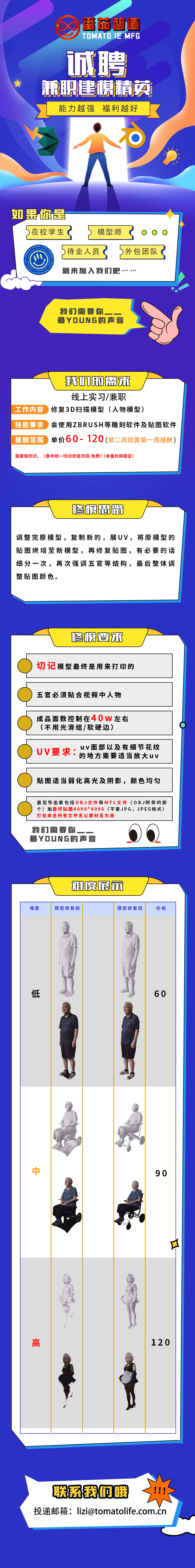 兼职宣传图片.png