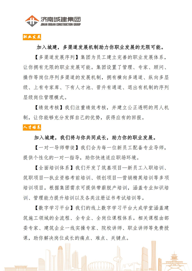济南城建集团2024届大学毕业生招聘简章9.2_04.jpg