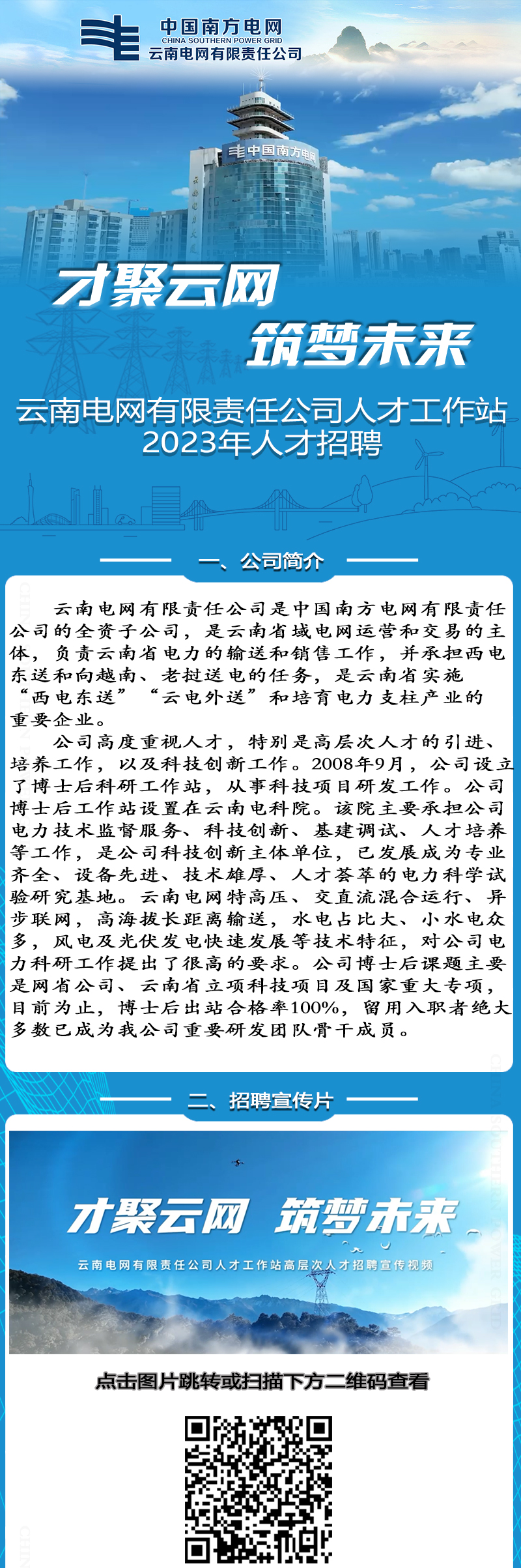 云南电网海报1_01.jpg