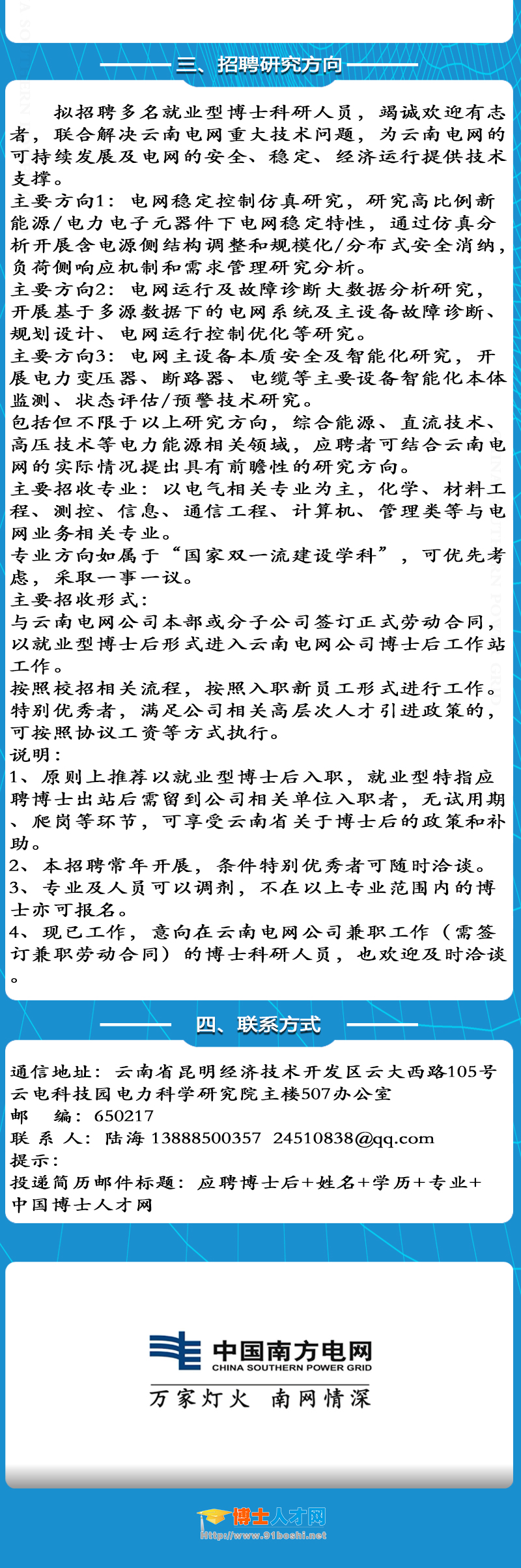 云南电网海报1_02.jpg