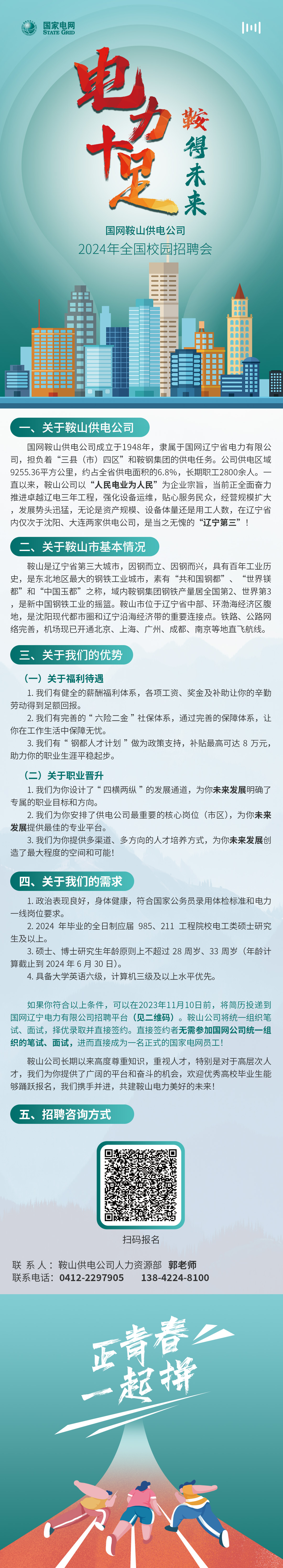 国网鞍山供电公司.jpg