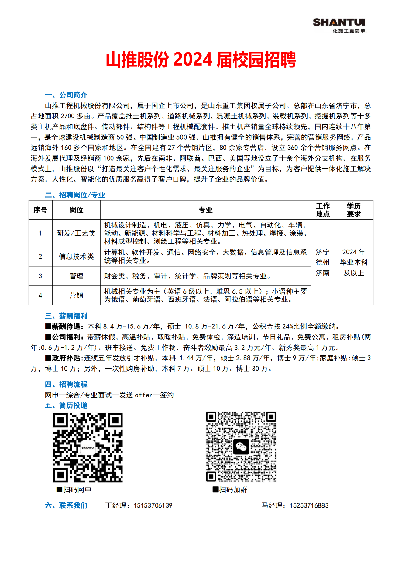 山推股份2024校园招聘简章.png