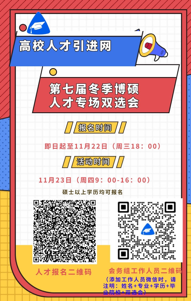 高校人才引进网第七届博硕双选会.jpg