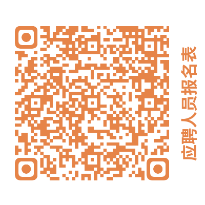应聘人员报名表.png