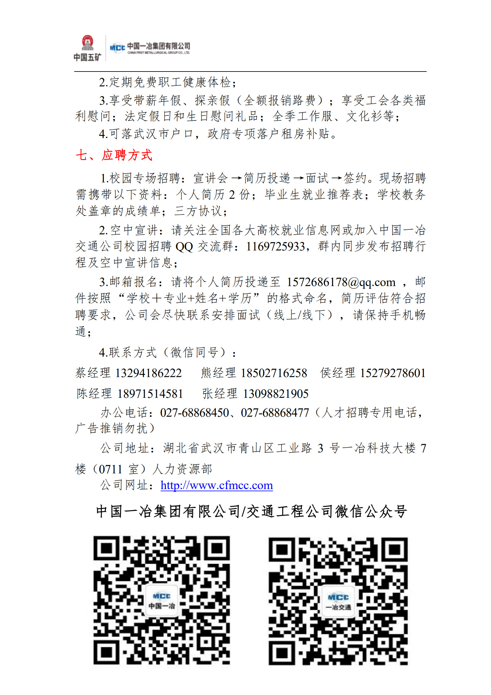 春招·985·中国一冶集团有限公司交通工程公司2024年春季校园招聘简章_4.jpg