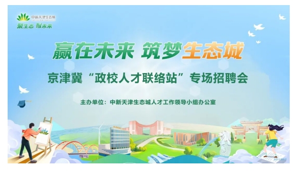 中新生态城1.png