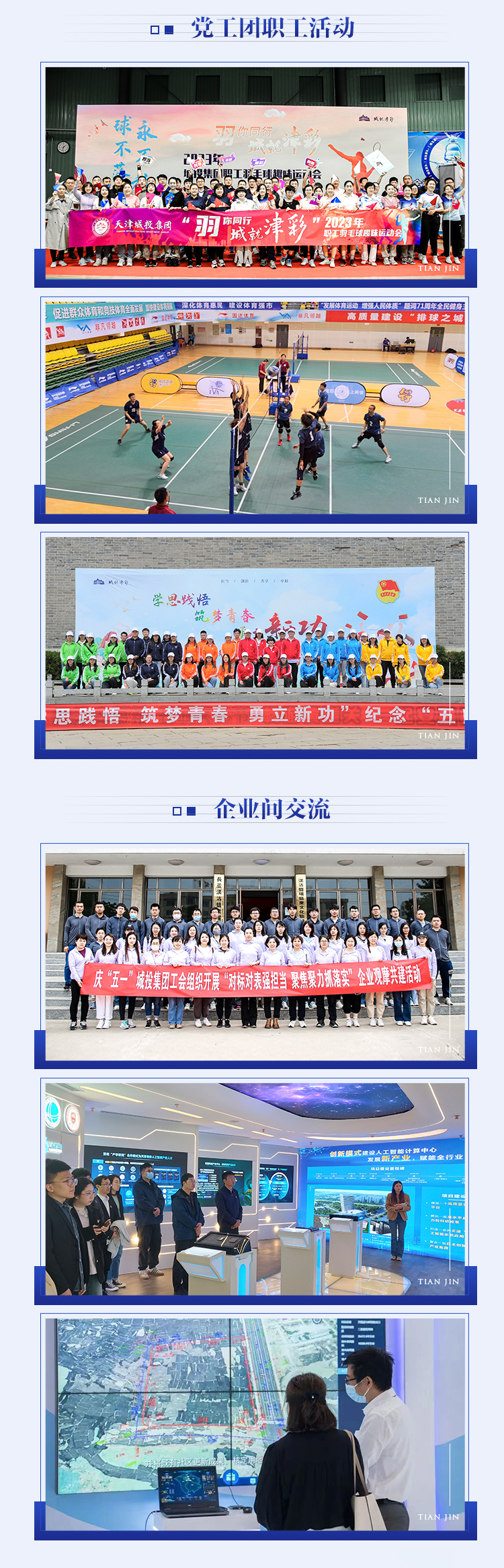 0323-天津城投2023_04.jpg