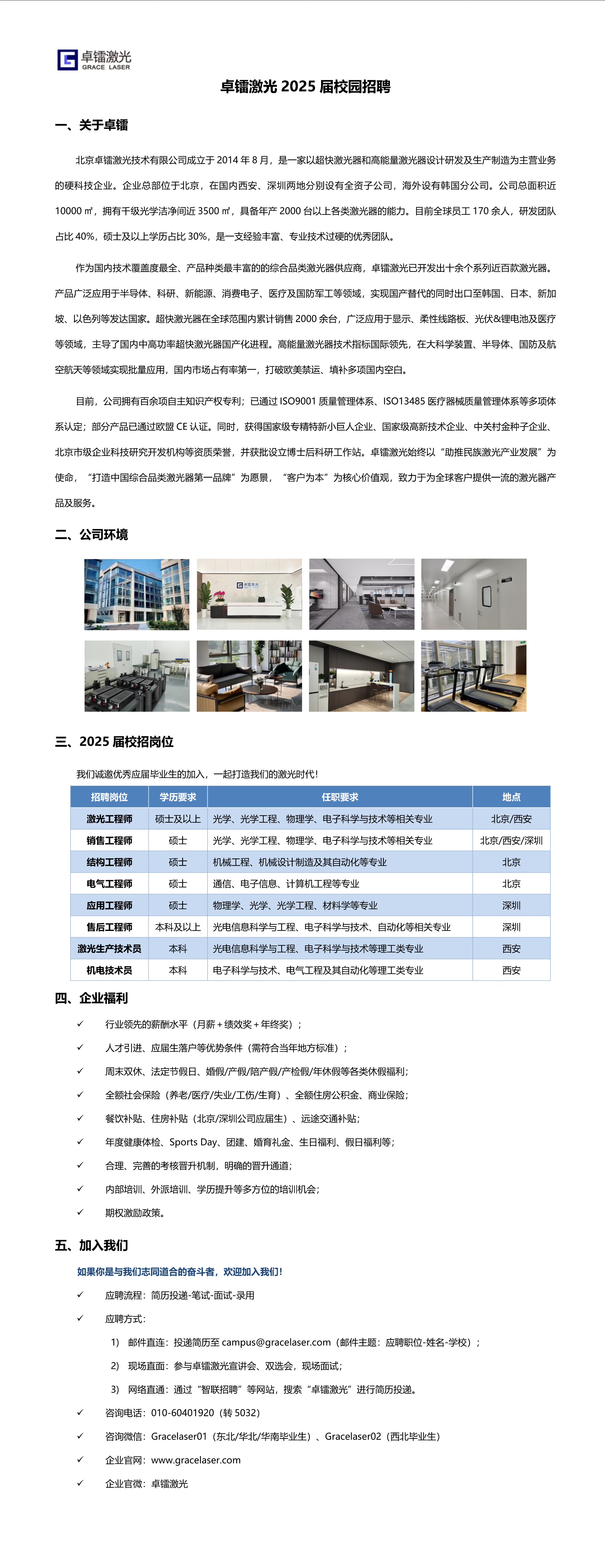 【卓镭激光】2025届校园招聘.JPG