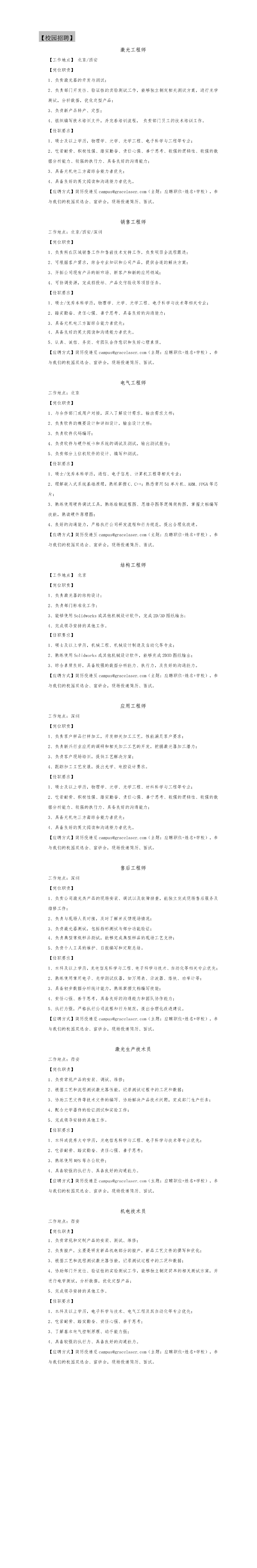 岗位说明书.jpg