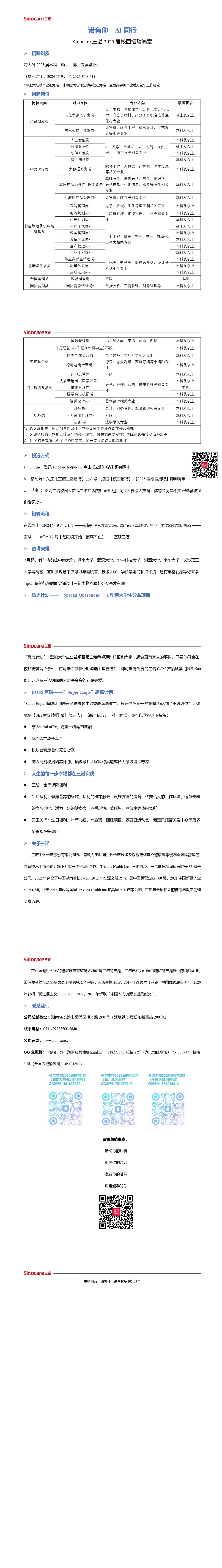 25三诺校园简章.jpg