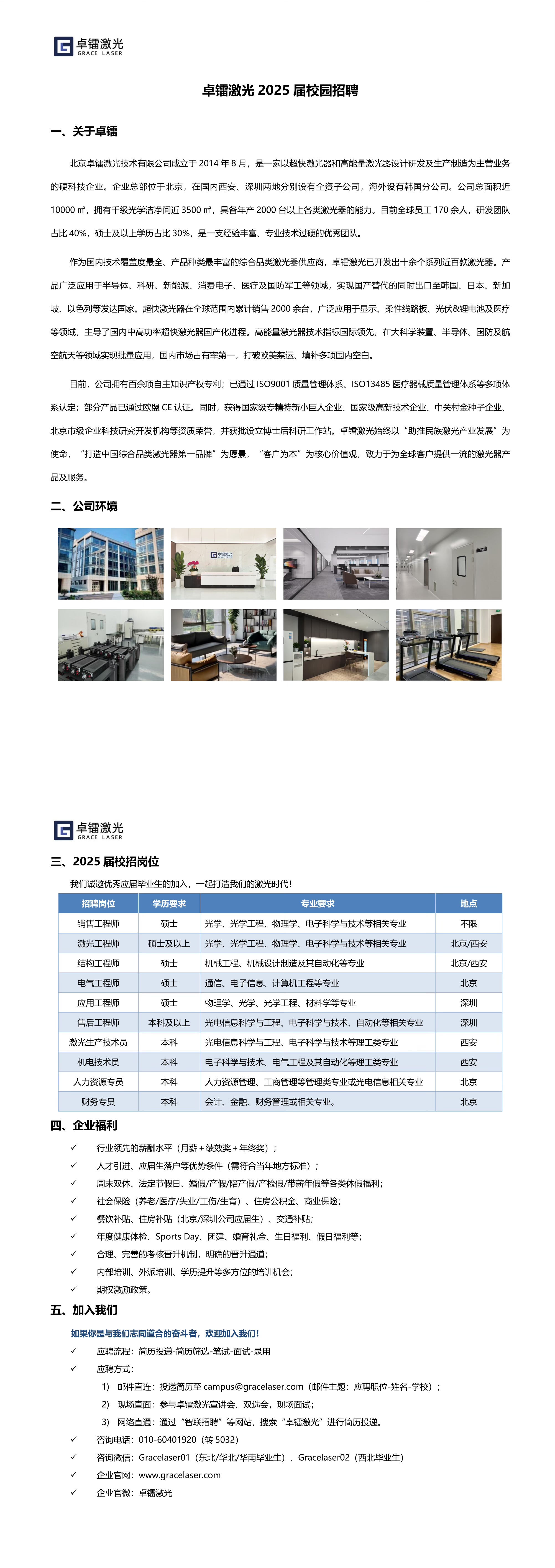 【卓镭激光】2025届校园招聘.JPG