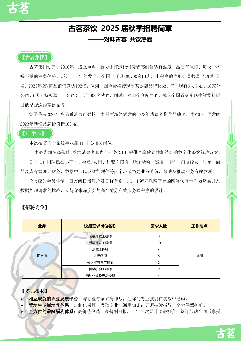 IT校招图片上.png