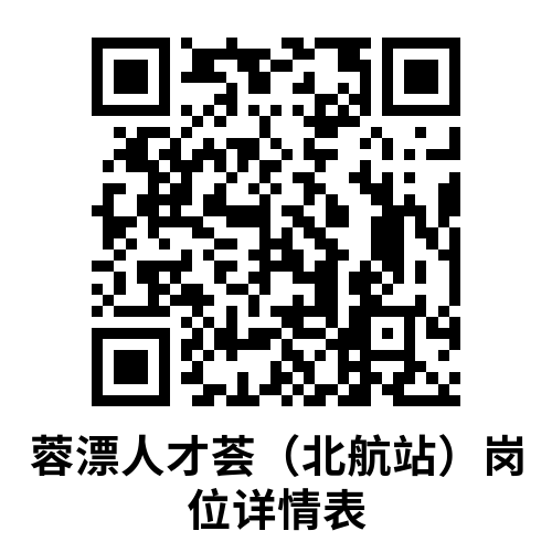 蓉漂人才荟岗位表.png