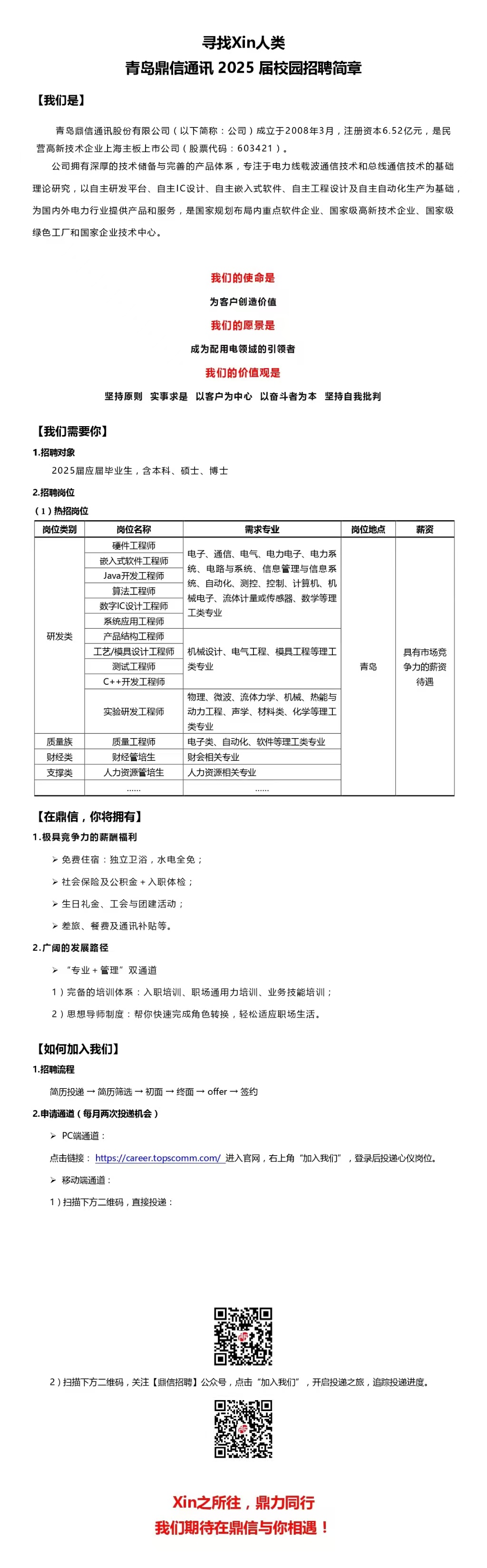 12月最新招聘简章.jpg