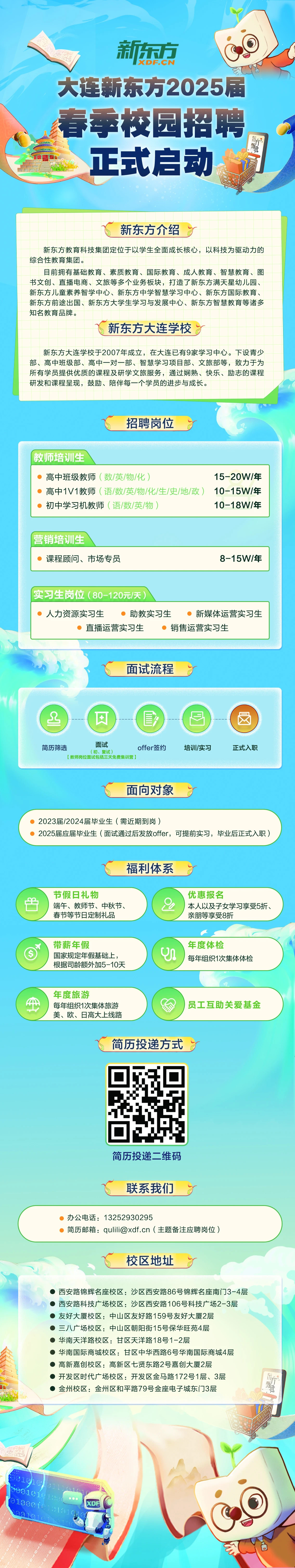春招.JPG