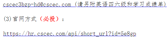 <p>cscec3bzp-hd@cscec.com(请另附英语四六级和学习成绩单)<br/>(3)言网方式(必投)</p> <p>https://hr.cscec.com/api/short_ur1?id=5e8gp</p>