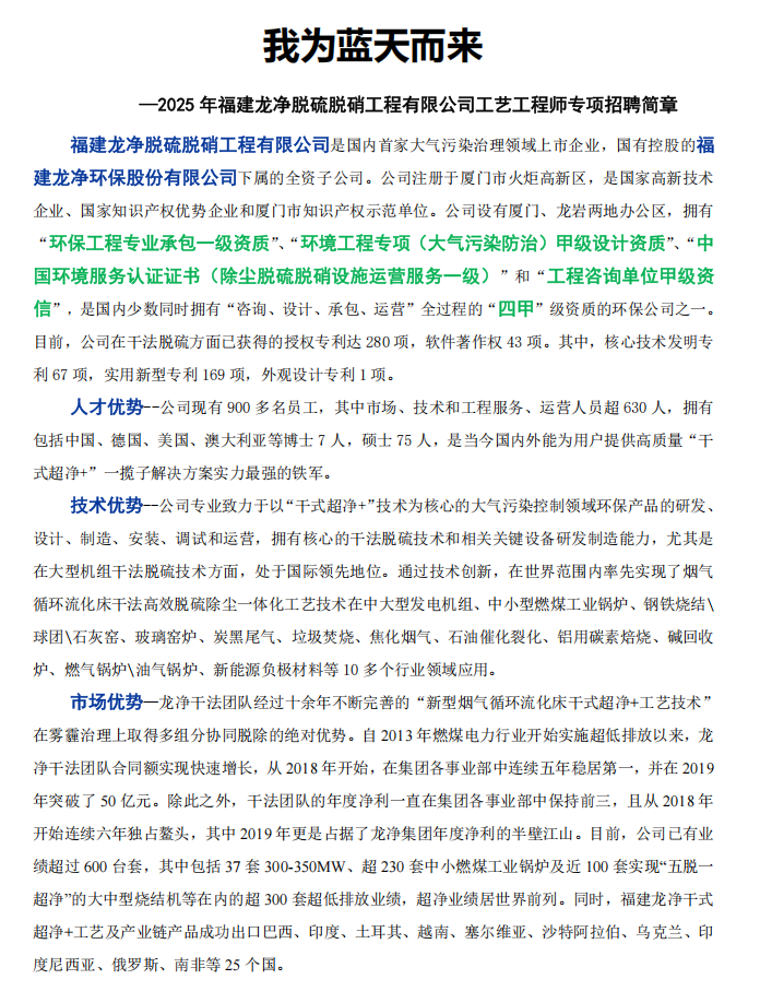 2025工艺工程师招聘简章1.png