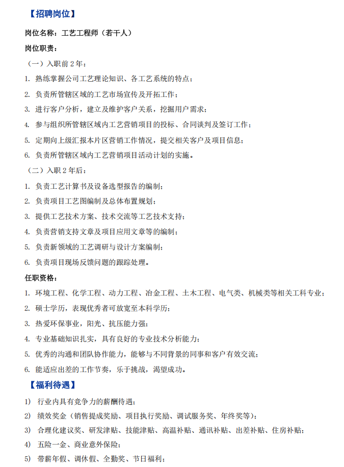 2025工艺工程师招聘简章2.png