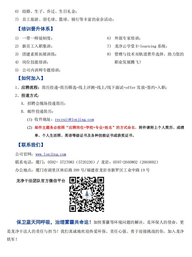 2025工艺工程师招聘简章3.png