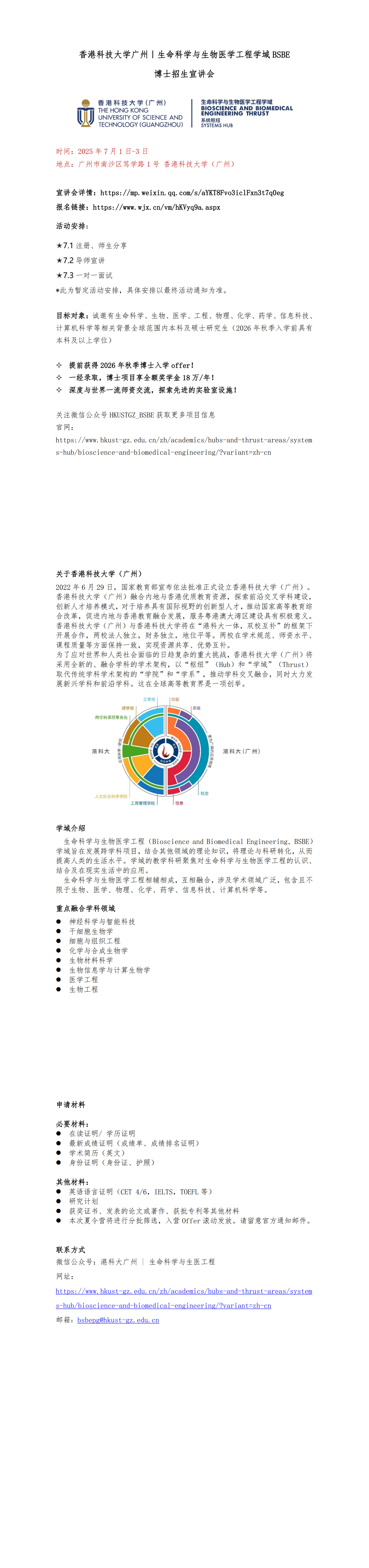 香港科技大学广州BSBE夏令营活动通知_1-3.jpg