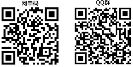 网申码＋QQ群.png