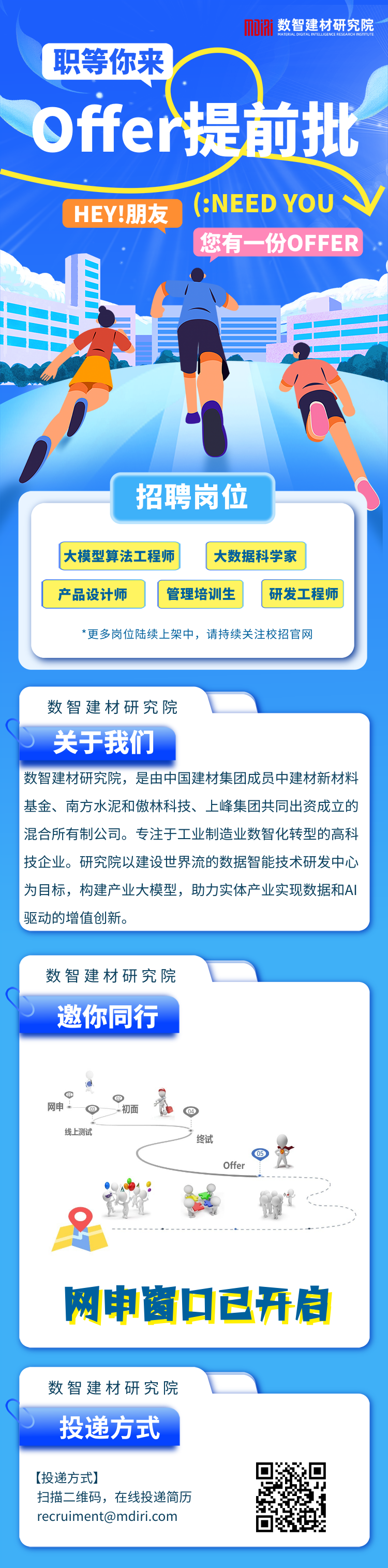 长图_Offer提前批.png