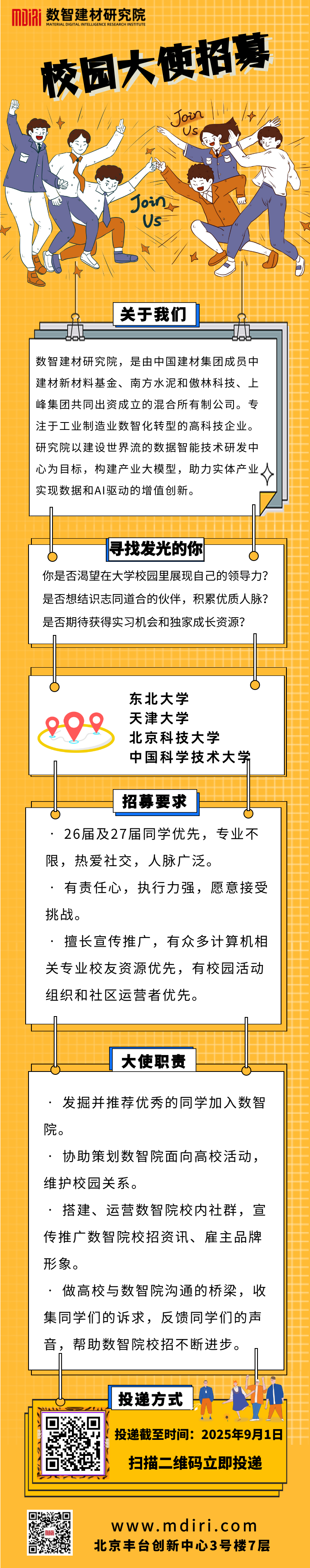 长图_校园大使招募.png
