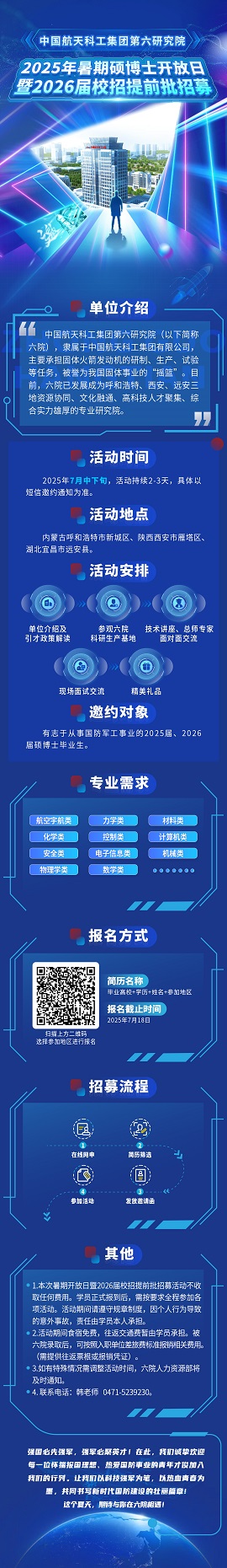 2025年招聘长图-1.jpg