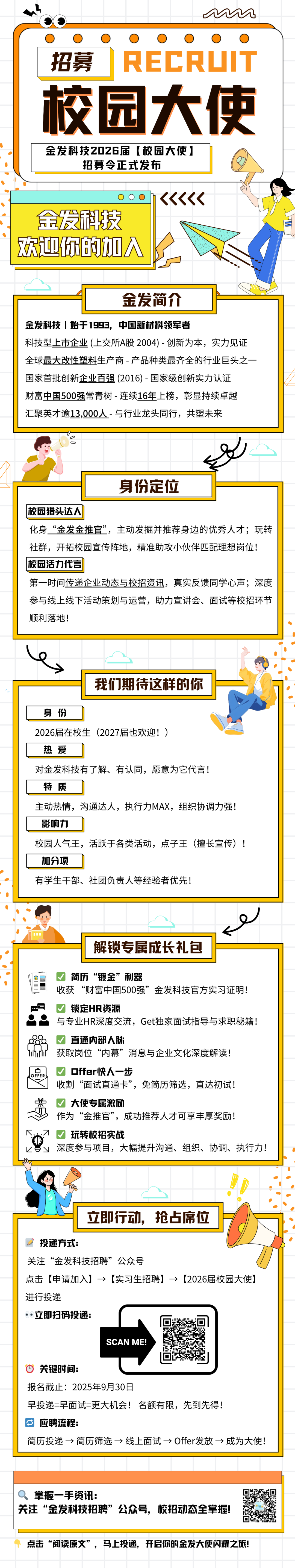 校园大使.png