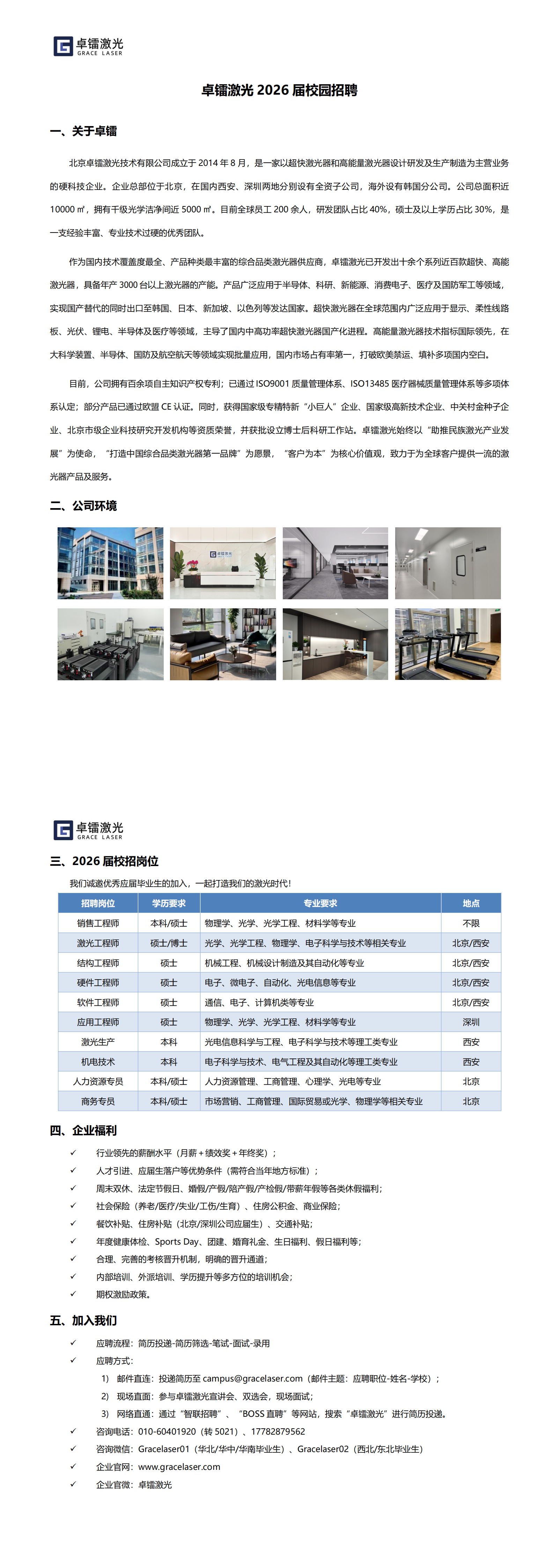 03【卓镭激光】2026届校园招聘_00(1).png