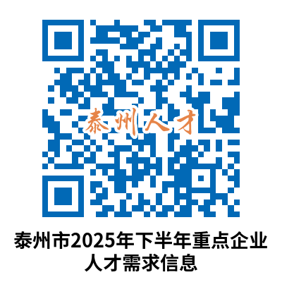 泰州人才1.png
