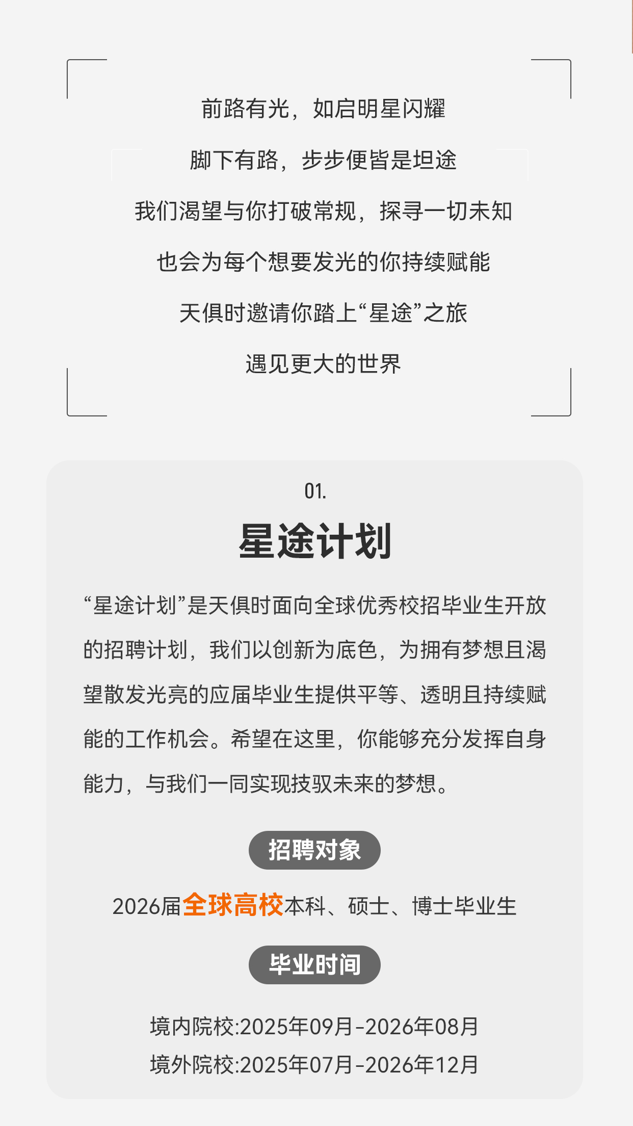 校招长图-2_02.jpg