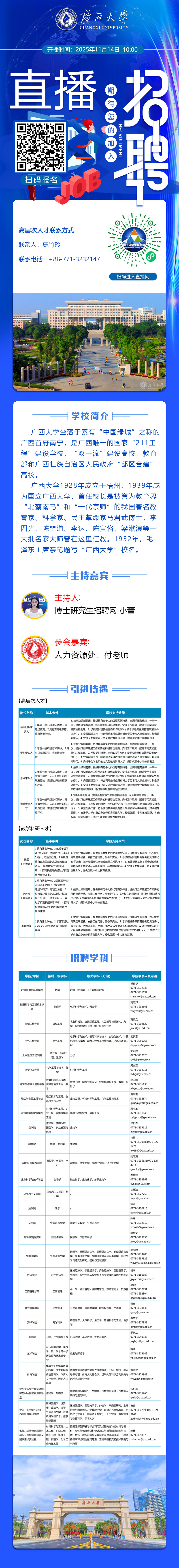 1762335337558215.jpg 广西大学.jpg