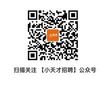 二维码小天才招聘.jpg