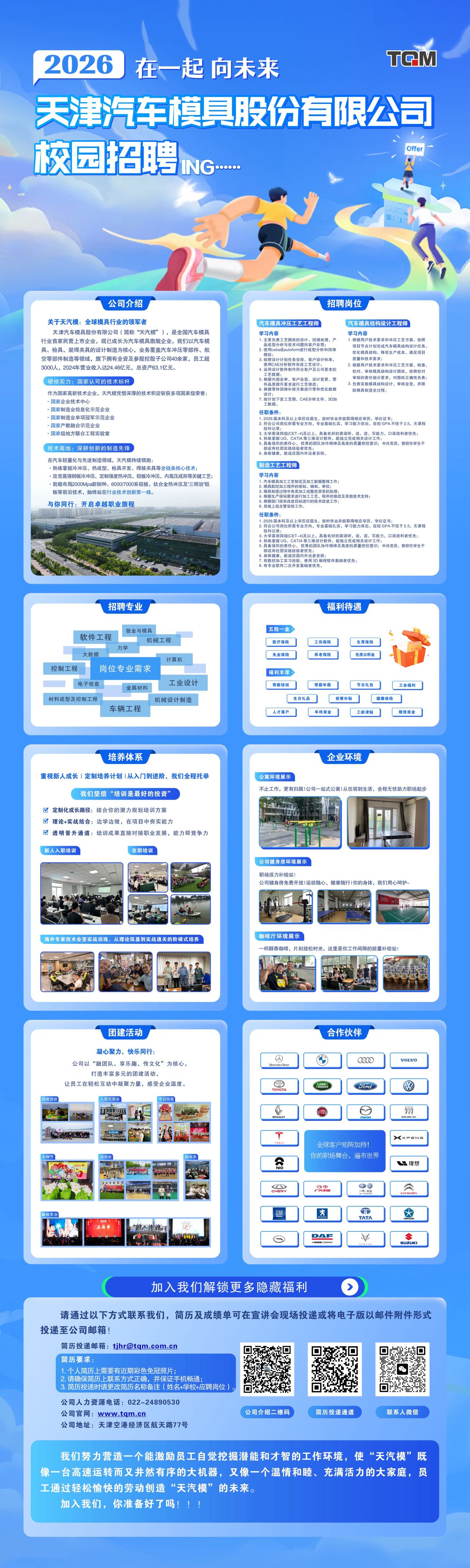 天汽模2026届校园招聘海报.jpg