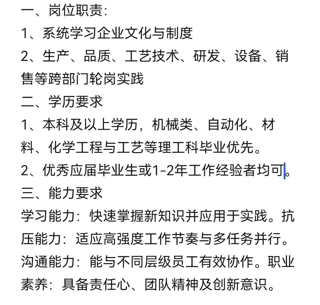管培生岗位要求.jpg