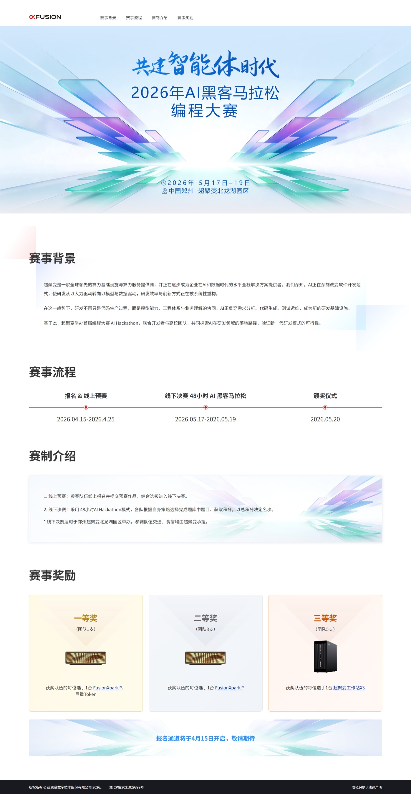 2026年AI黑客马拉松编程大赛.jpeg
