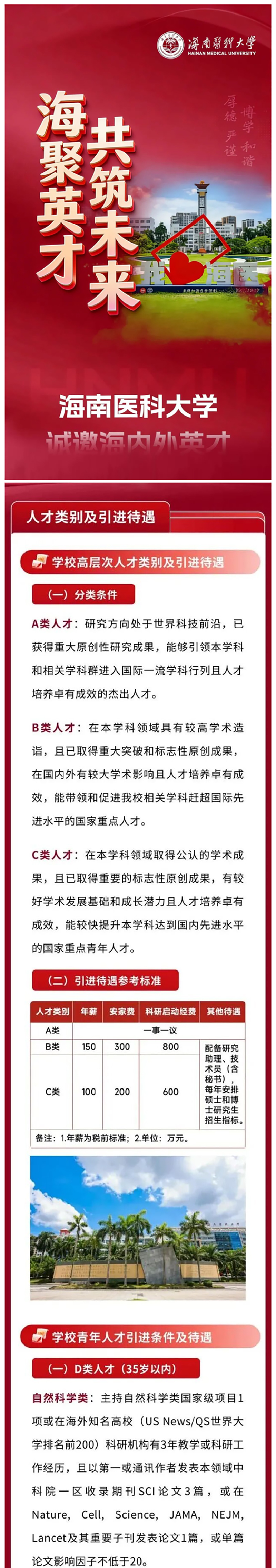 海聚英才，共筑未来：海南医科大学2026年招聘计划发布！_01.jpg