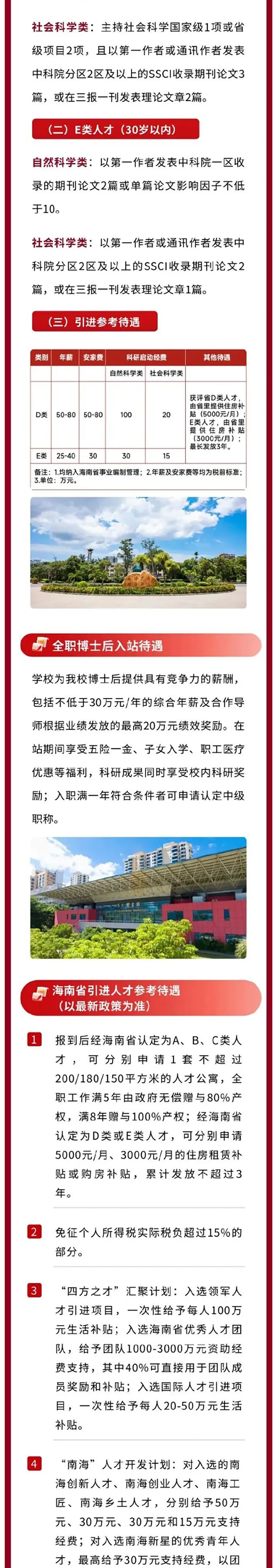 海聚英才，共筑未来：海南医科大学2026年招聘计划发布！_02.jpg
