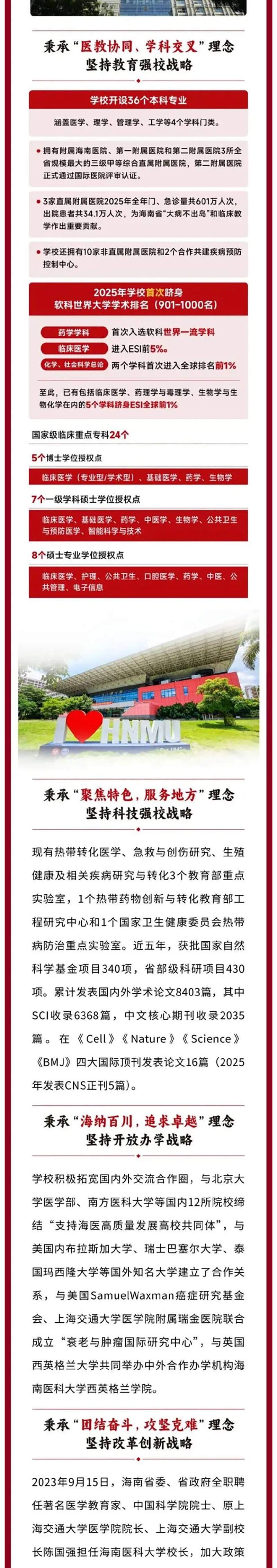 海聚英才，共筑未来：海南医科大学2026年招聘计划发布！_04.jpg