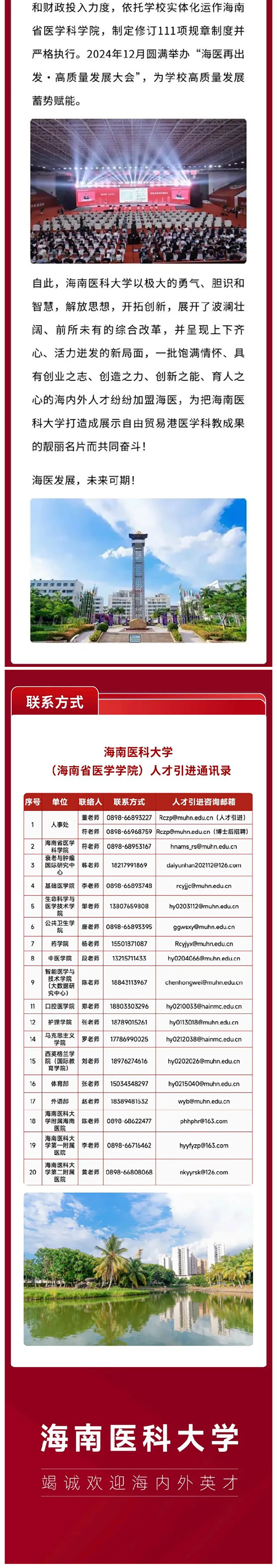 海聚英才，共筑未来：海南医科大学2026年招聘计划发布！_05.jpg