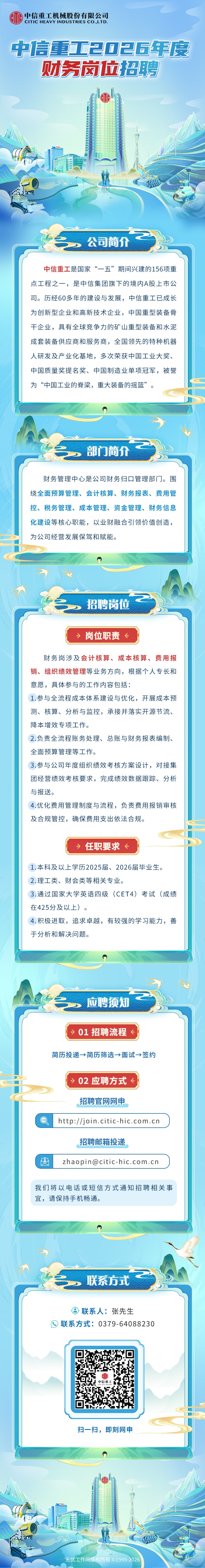 中信重工招聘简章.jpg