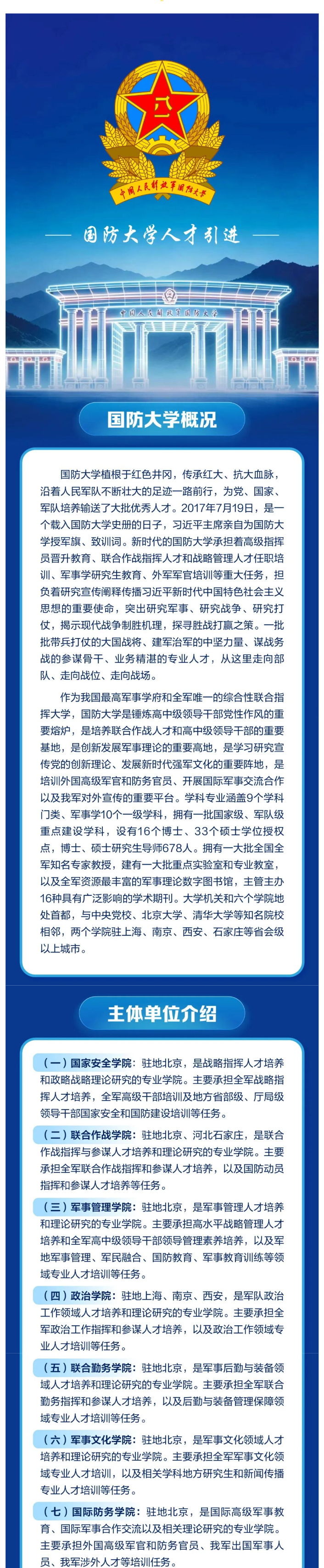权威发布！国防大学2026年人才引进公告_美编助手_看图王_01.jpg