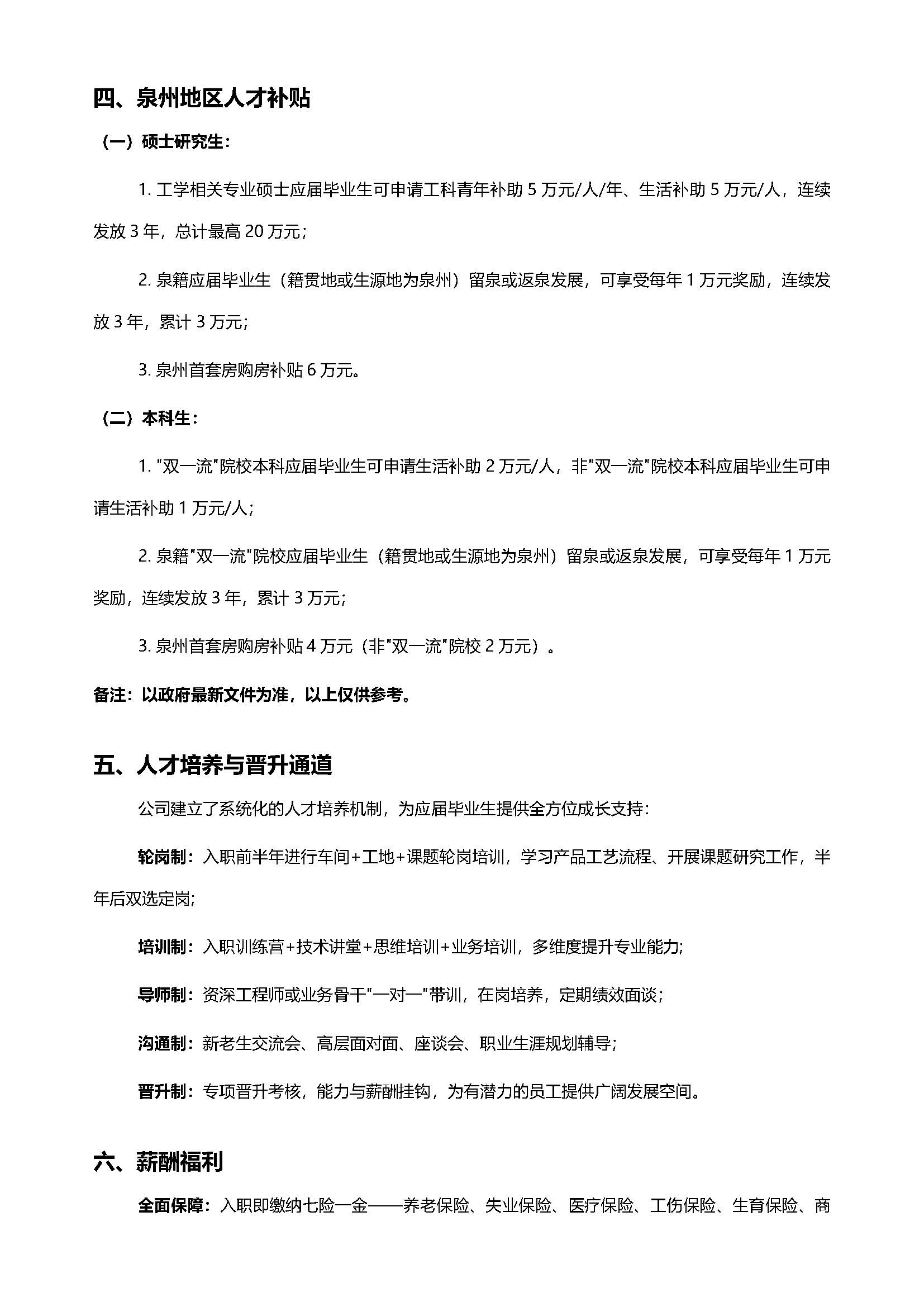 福建南方路面机械股份有限公司2027届校园招聘简章_页面_3.jpg