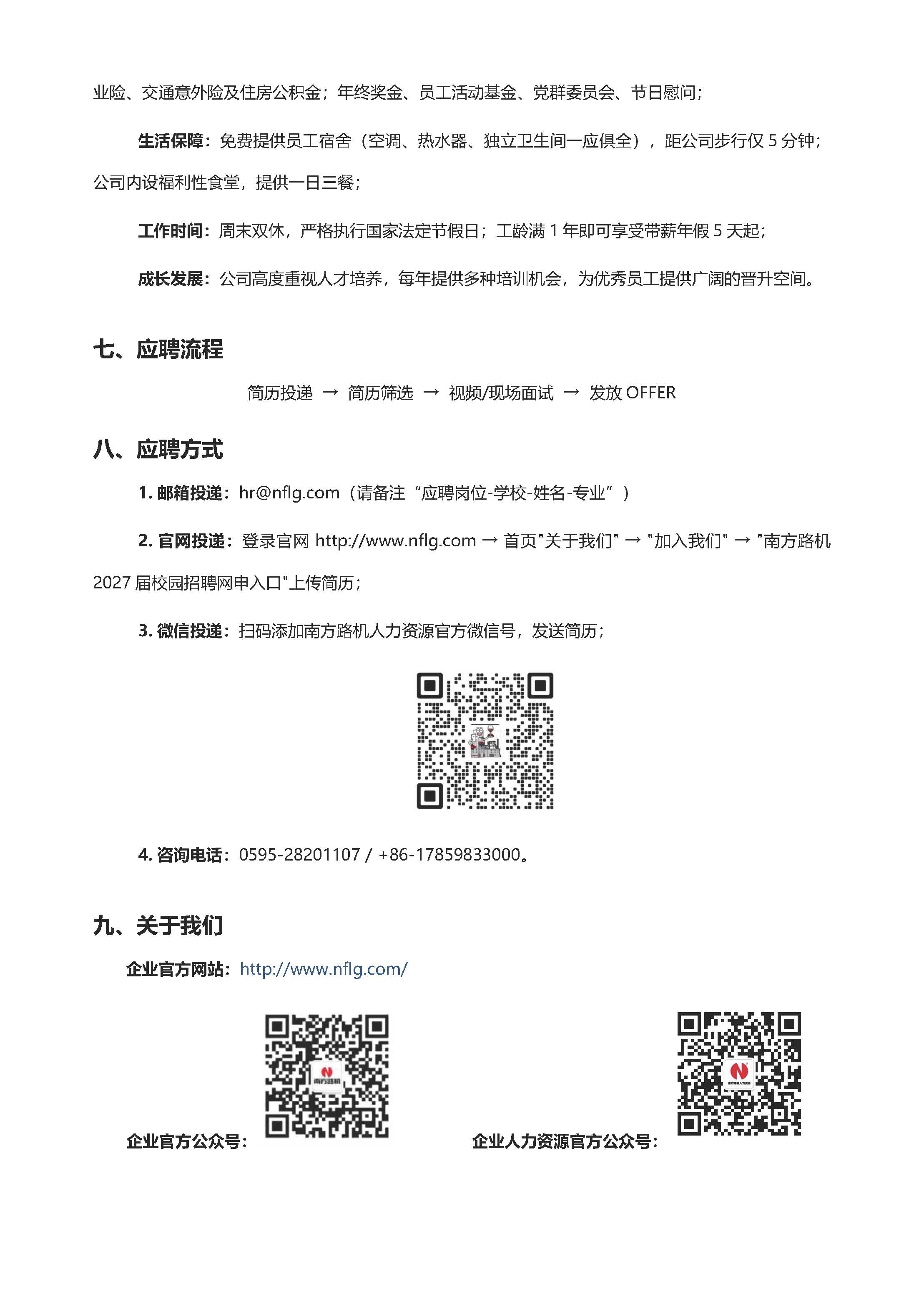 福建南方路面机械股份有限公司2027届校园招聘简章_页面_4.jpg