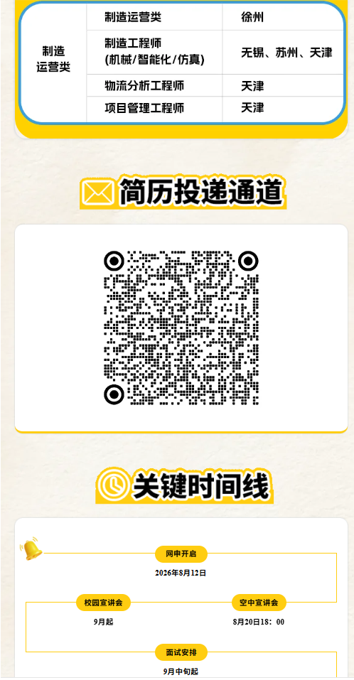1787804707216695.png 招聘简章3.png